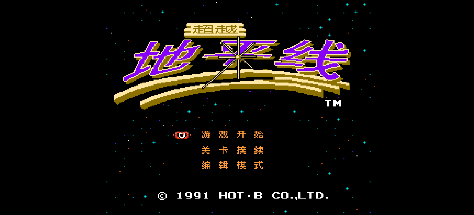 超越地平线(v1.1)(简)[Nineswords](JP)[STG](6Mb)